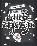 【無限流】離譜，瘋批總對我發病