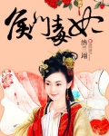 侯門毒妃