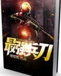 最強兵刀