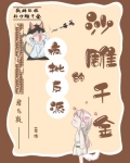 瘋批反派的沙雕千金
