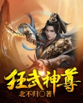 狂武神尊