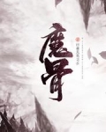 魔骨