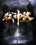 弒神訣