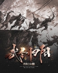 武盡歸陽