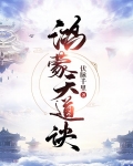 鴻蒙天道訣