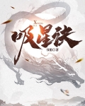 吸星訣