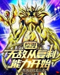綜漫：無敵從複製能力開始
