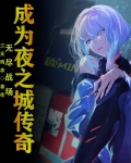 無盡戰場：成為夜之城傳奇