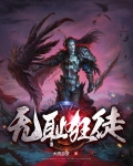 無恥狂徒