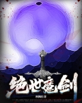 絕世魔劍