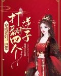 穿成老婦的種田小說