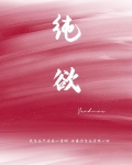 純欲
