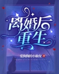 離婚後重生