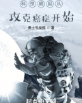科技崛起從攻克癌症開始