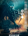 詭秘：從拒絕領盒飯開始