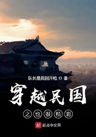 穿越民國之也很精彩