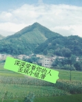 深深愛着你的人