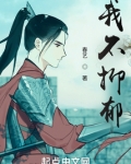 我不抑鬱
