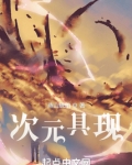 次元具現