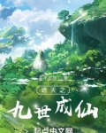 遮天之九世成仙