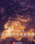 少年歌行之重出江湖