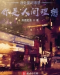 遠處星河滾燙，你是人間理想