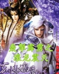 轟掣霹靂之滾龍震天