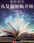 秦時明月：從複製粘貼開始