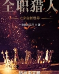 全職獵人之來自新世界