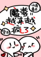 魔尊總想父憑子貴[穿書]