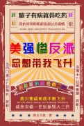 美強慘反派總想帶我飛升免費閱讀