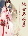 重生之此女不好惹