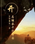 開局繼承千億帝國