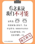 信息素說我們不可能