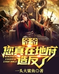 爺爺是地府boss