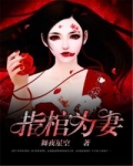 活人棺