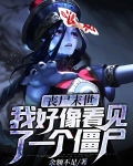 華夏崛起之喪屍狂潮