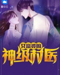 女富婆的神級村醫