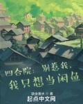 四合院：別惹我，我只想當閑魚