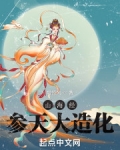 山海經：參天大造化