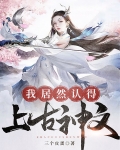 會中文就無敵