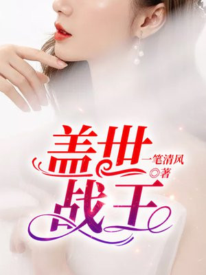 不敗戰王