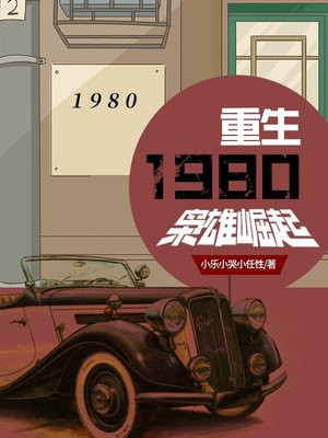 重生1980：梟雄崛起