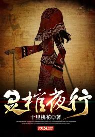 靈棺夜行