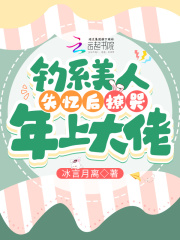 釣系美人失憶後撩哭年上大佬