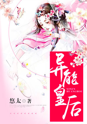 異能皇后