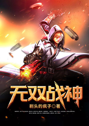 無雙戰神木晚晴