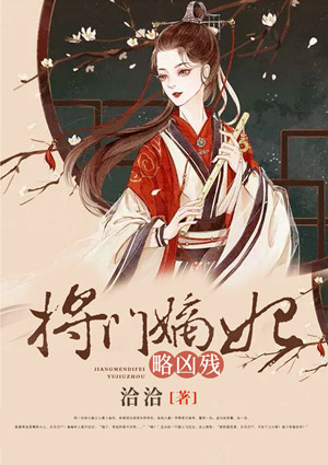 將門嫡妃略兇殘