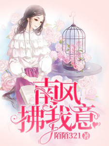 南風拂我意
