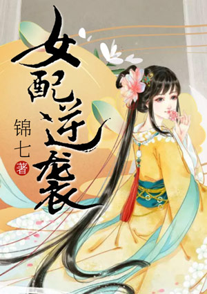 女配逆襲